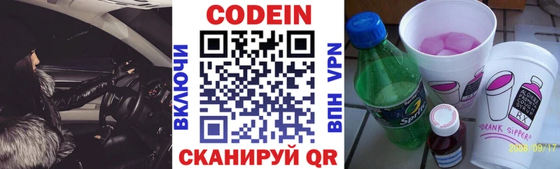 Кодеиновый сироп Lean напиток Lean (лин)  Старица 